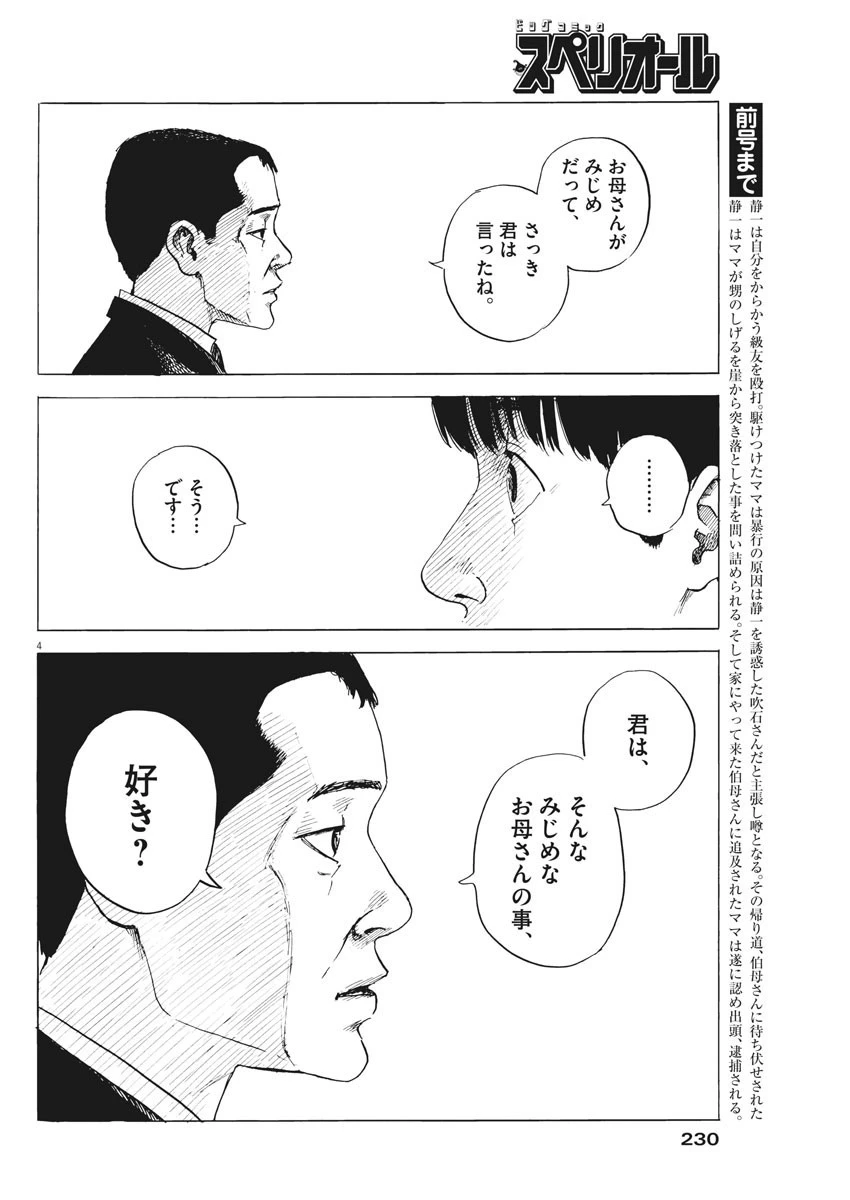 血の轍 第74話 - 4