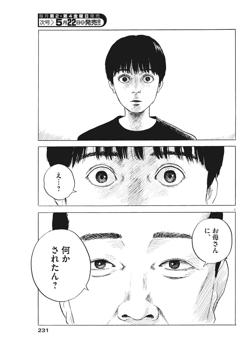 血の轍 第74話 - 5