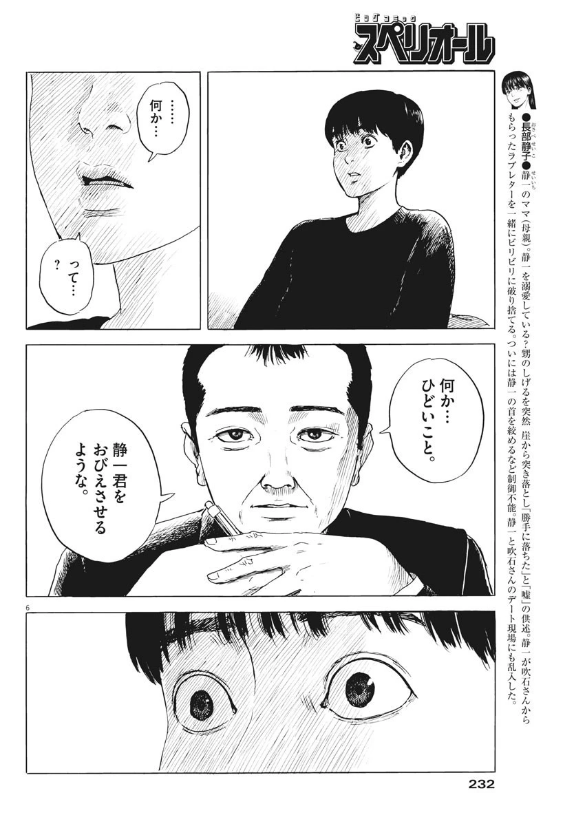 血の轍 第74話 - 6