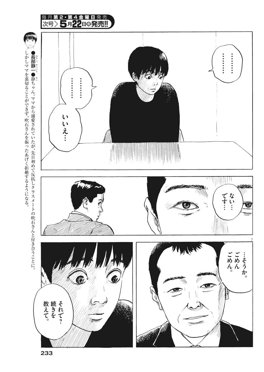 血の轍 第74話 - 7