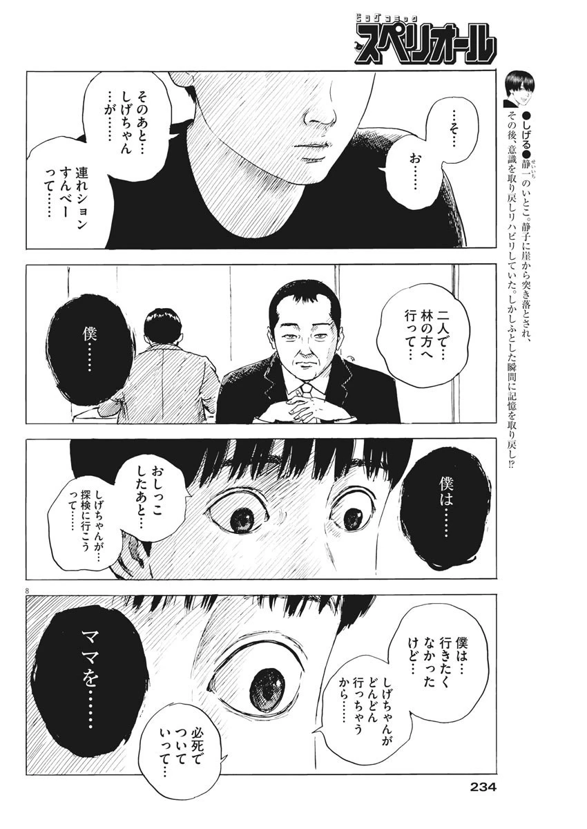血の轍 第74話 - 8