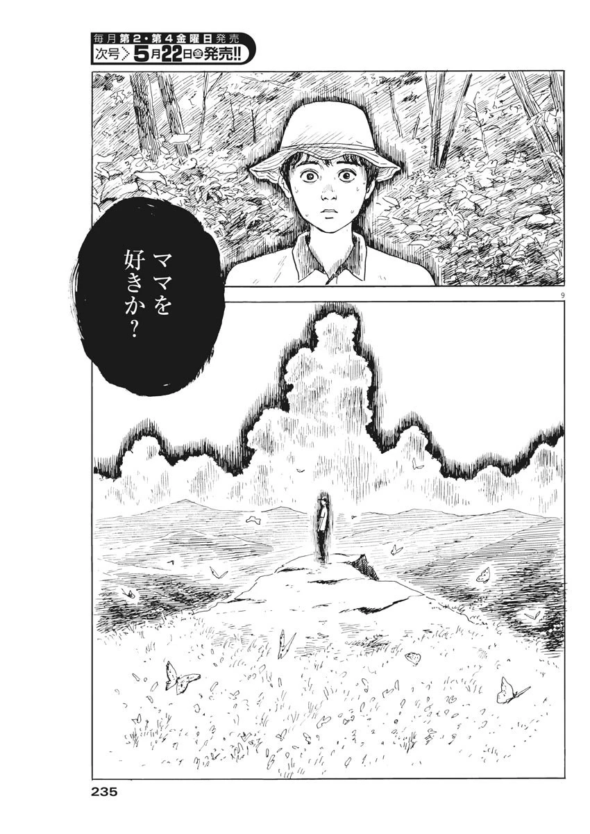 血の轍 第74話 - 9