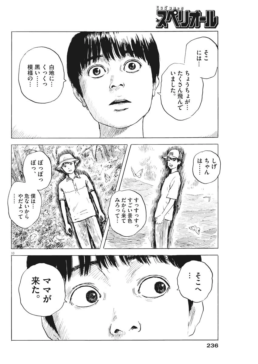 血の轍 第74話 - 10