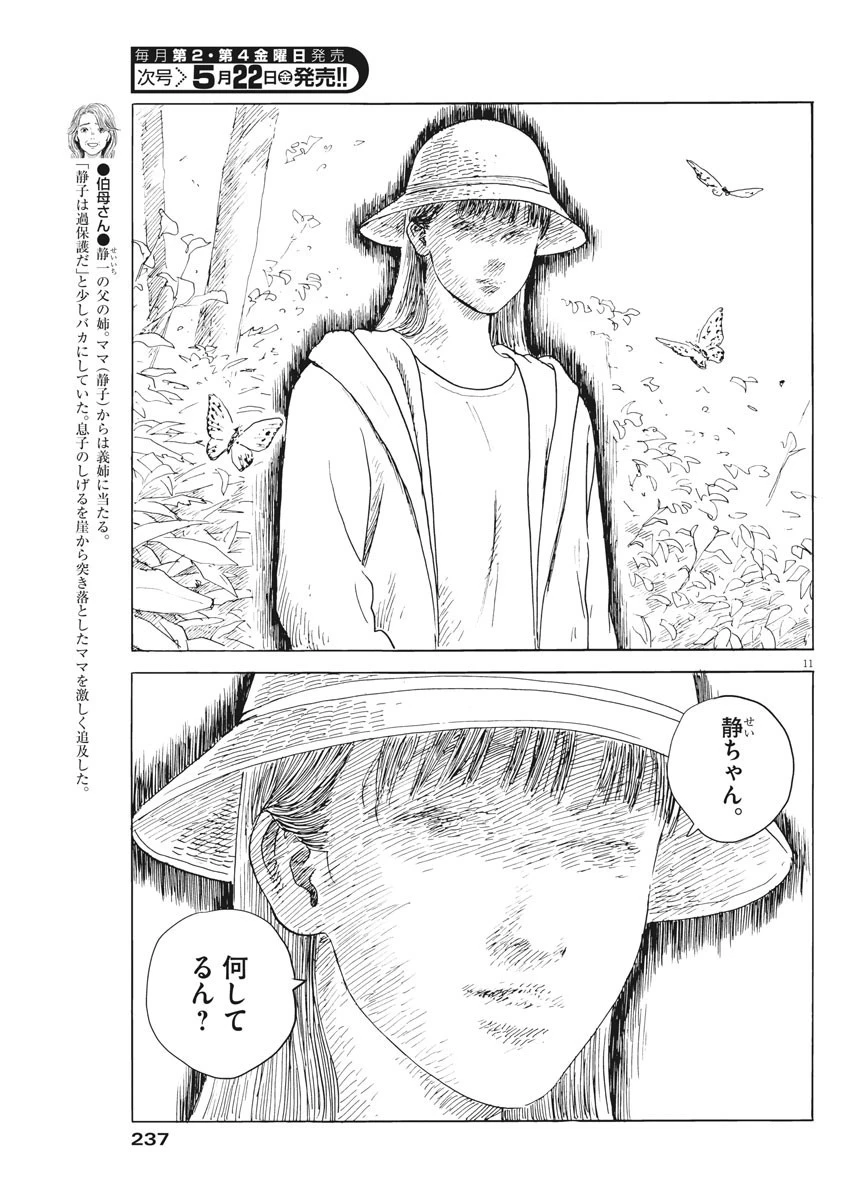血の轍 第74話 - 11
