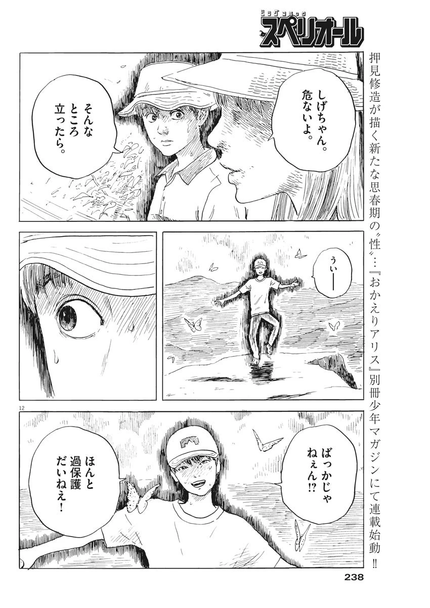 血の轍 第74話 - 12
