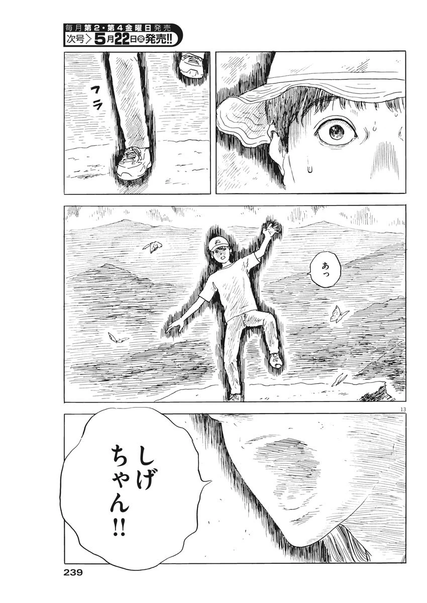 血の轍 第74話 - 13