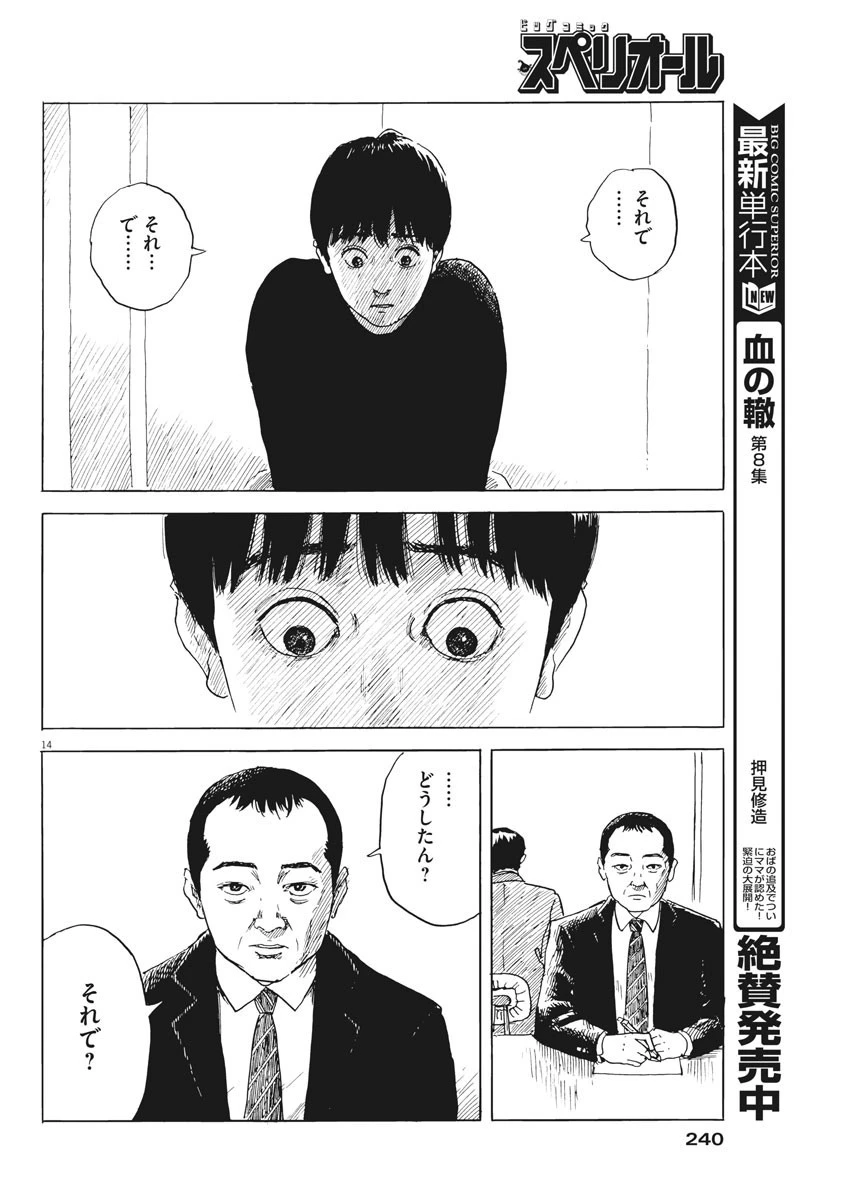 血の轍 第74話 - 14