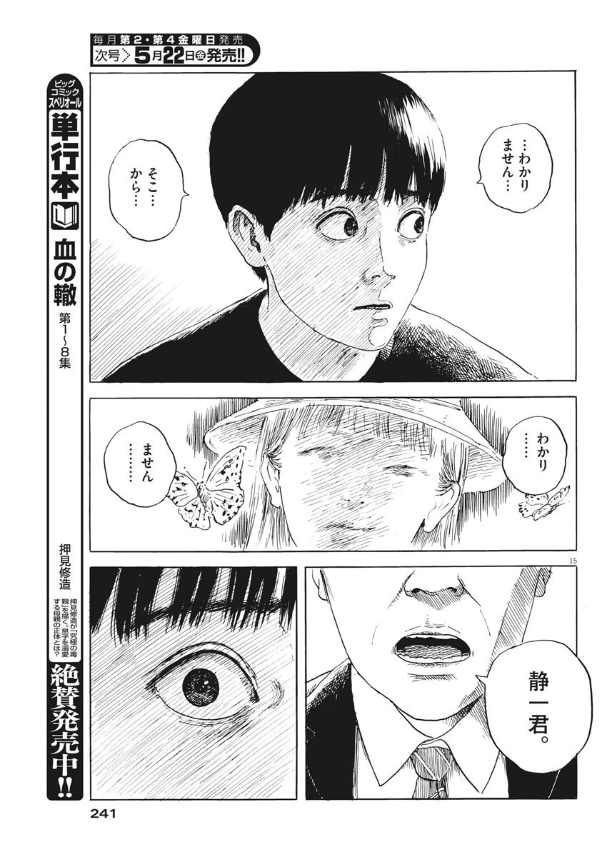 血の轍 第74話 - 15