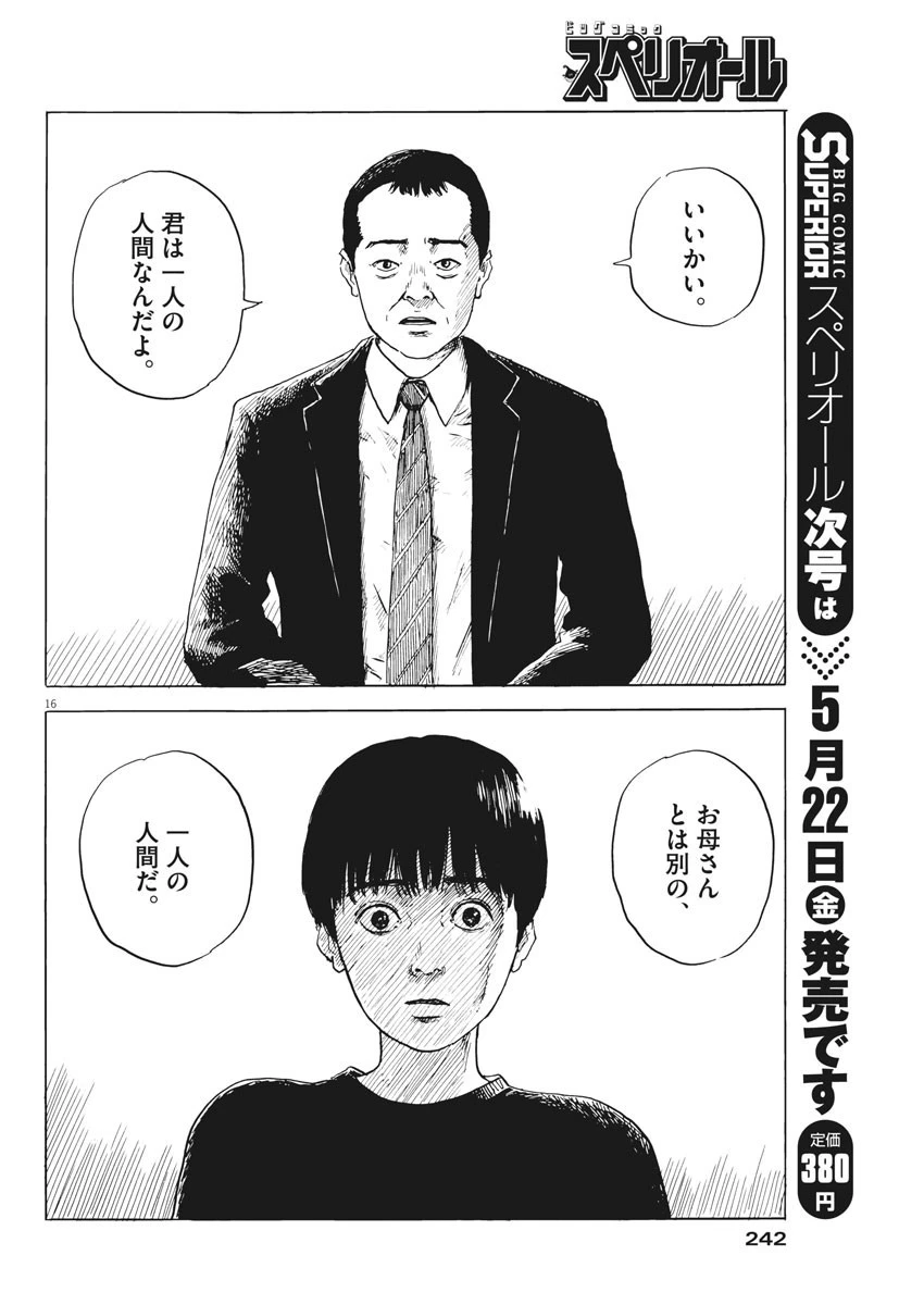 血の轍 第74話 - 16