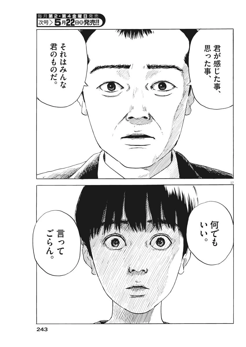 血の轍 第74話 - 17
