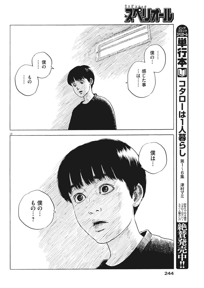 血の轍 第74話 - 18