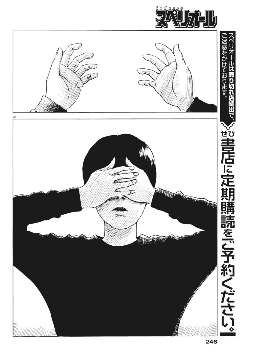 血の轍 第74話 - 20