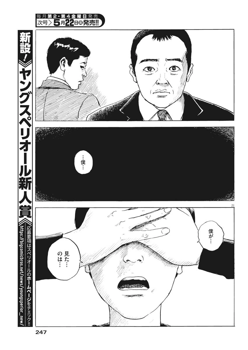 血の轍 第74話 - 21