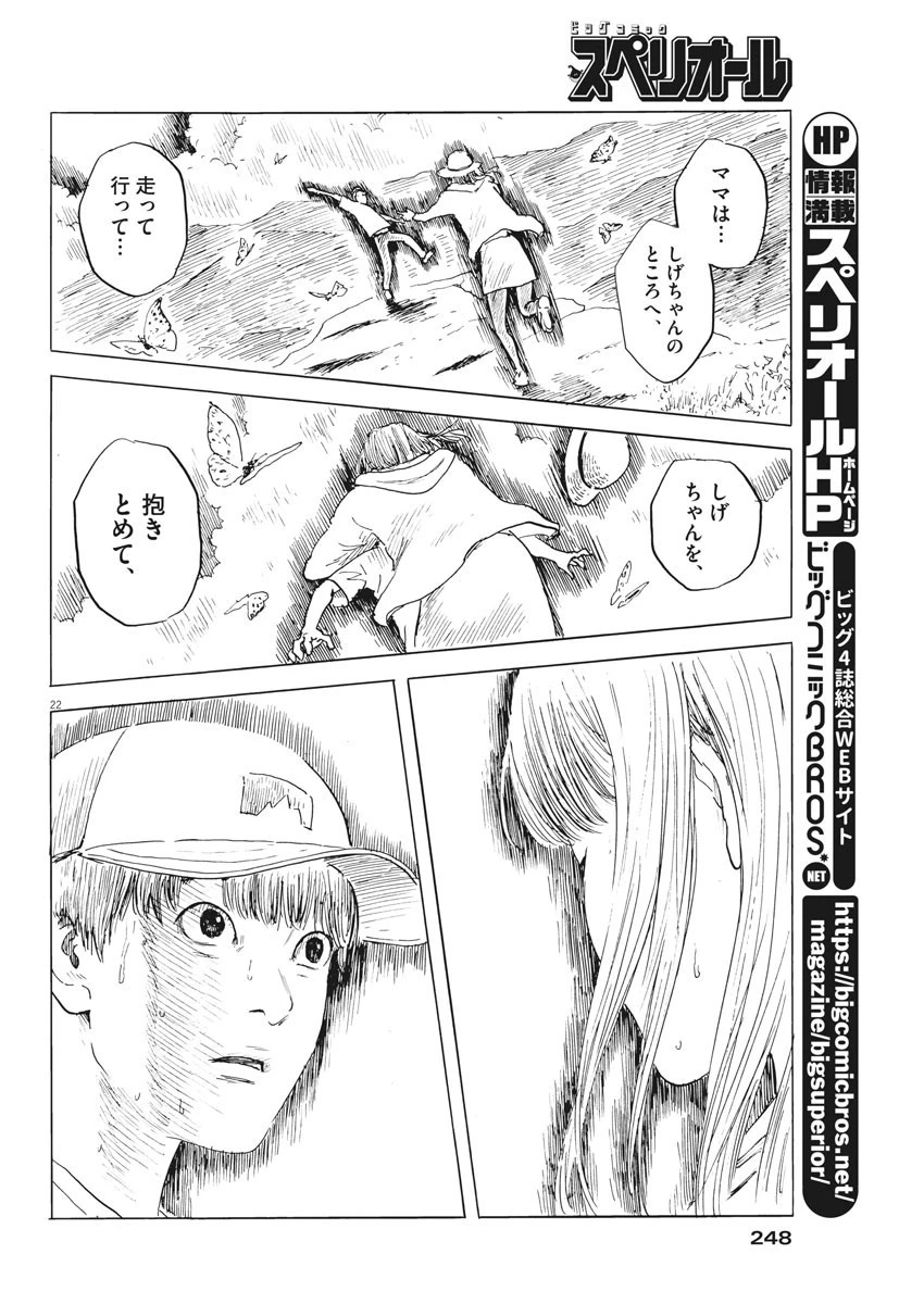 血の轍 第74話 - 22