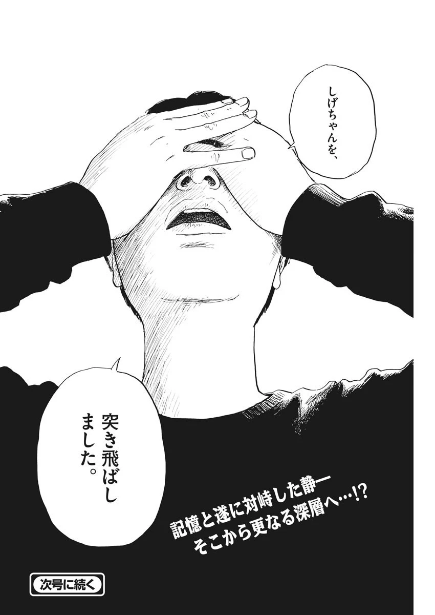 血の轍 第74話 - 24