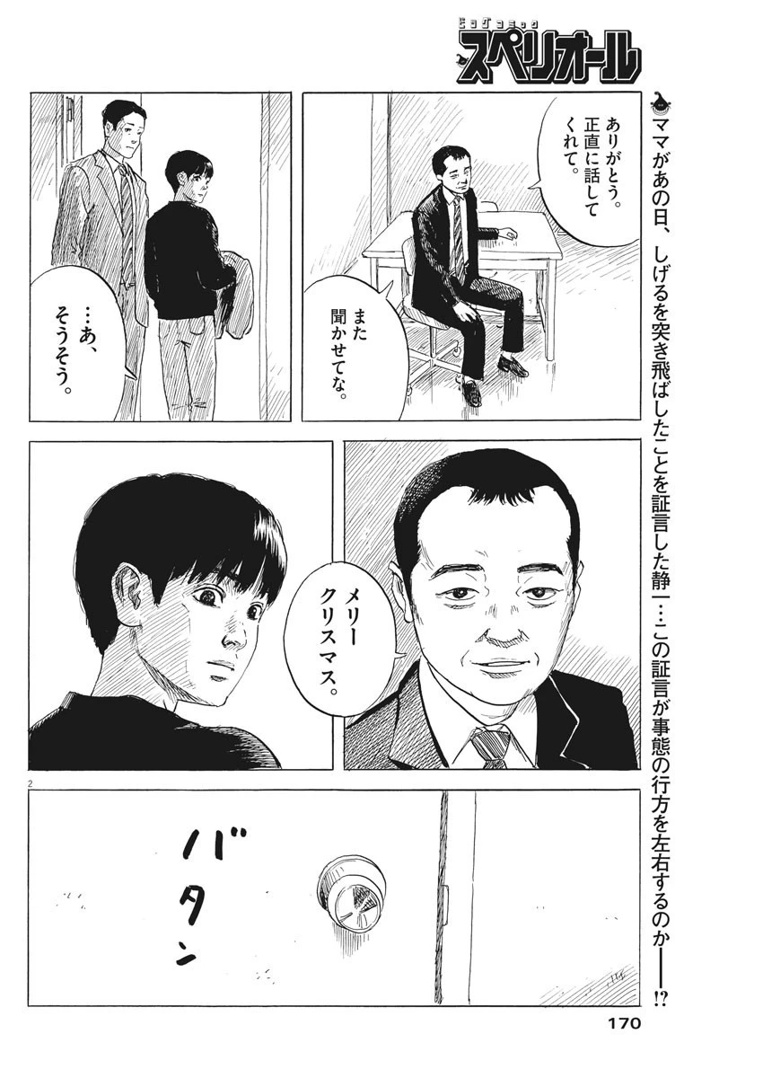 血の轍 第75話 - 2