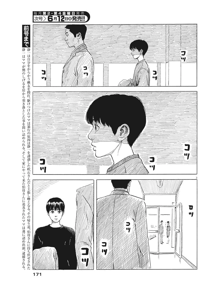 血の轍 第75話 - 3