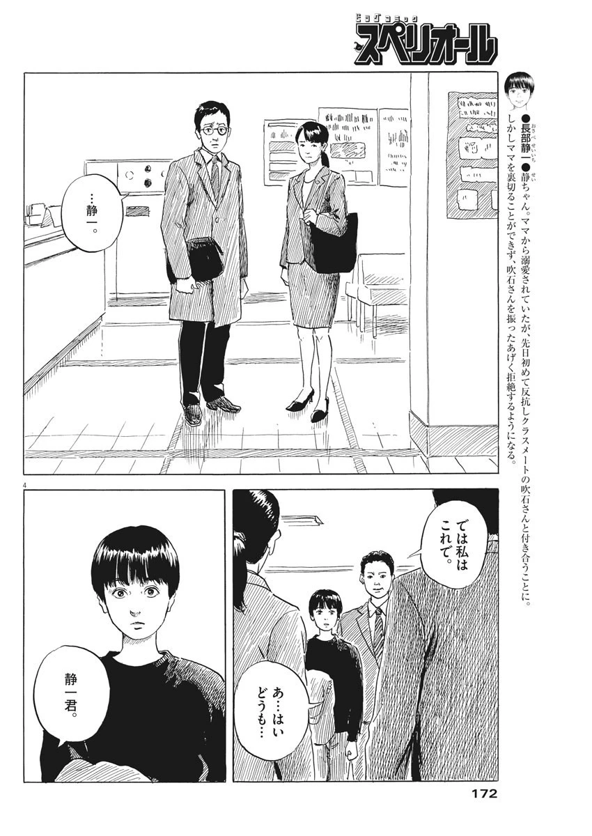 血の轍 第75話 - 4