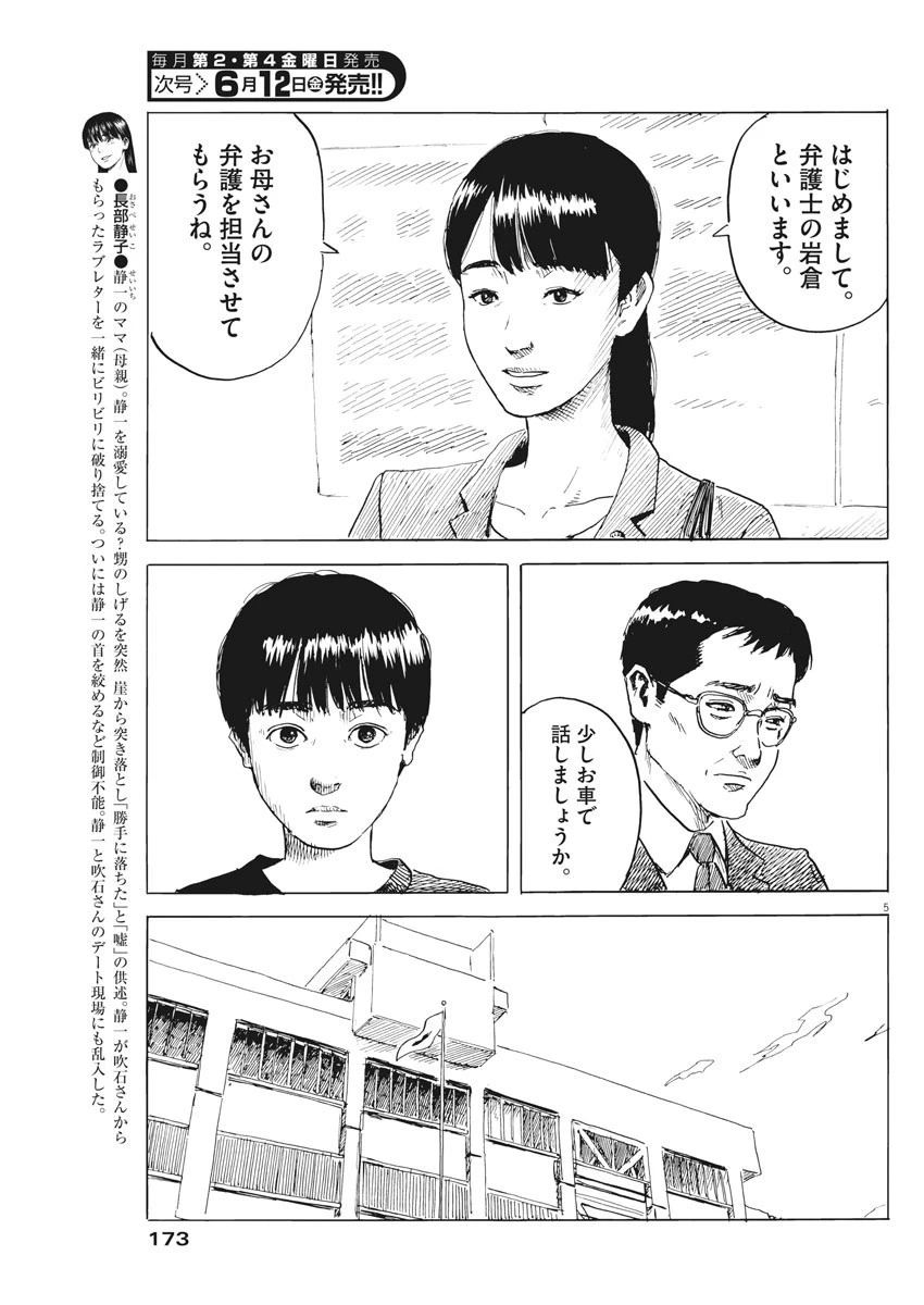 血の轍 第75話 - 5