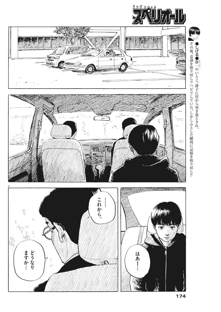 血の轍 第75話 - 6