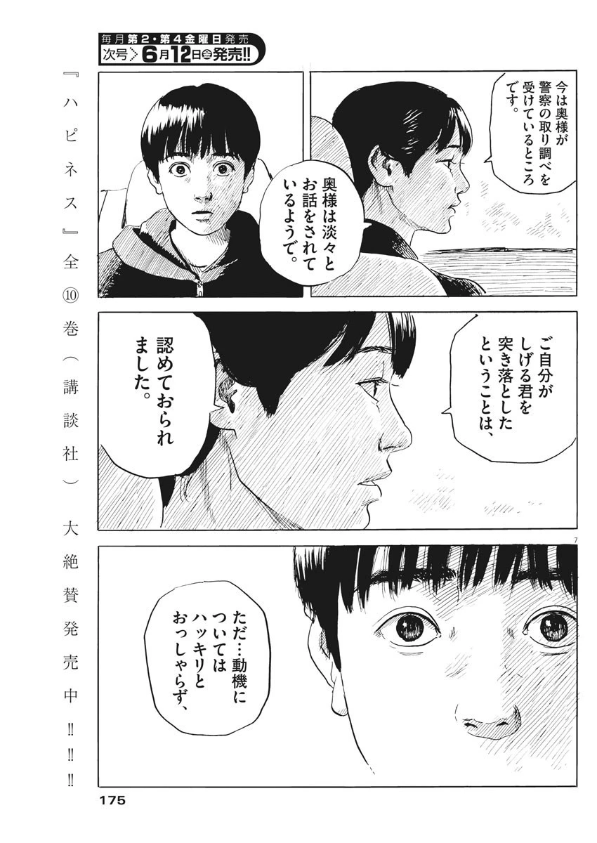 血の轍 第75話 - 7