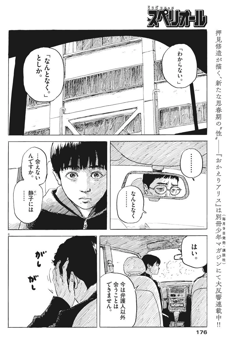 血の轍 第75話 - 8