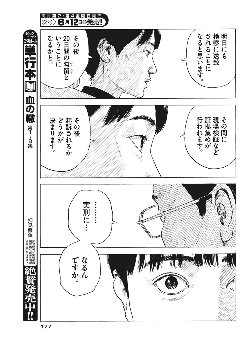 血の轍 第75話 - 9