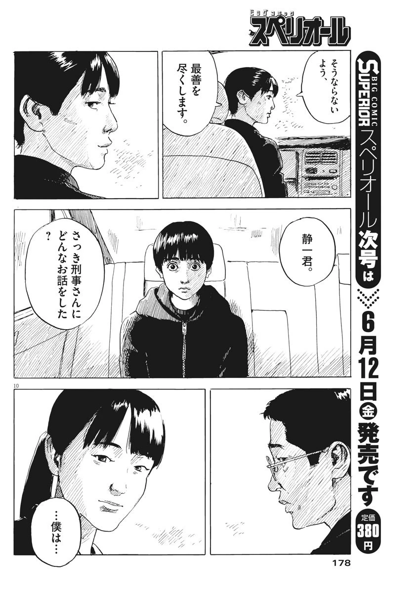 血の轍 第75話 - 10