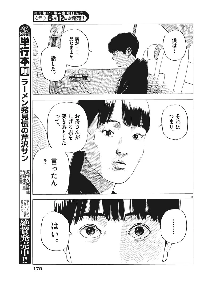 血の轍 第75話 - 11