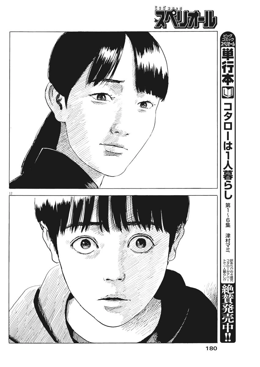 血の轍 第75話 - 12