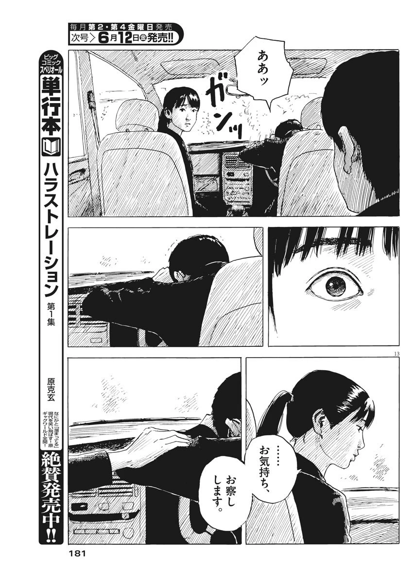血の轍 第75話 - 13