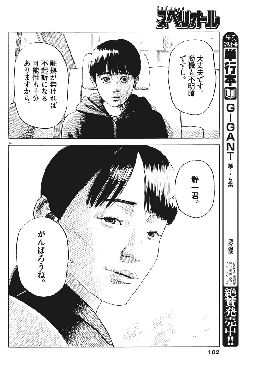 血の轍 第75話 - 14