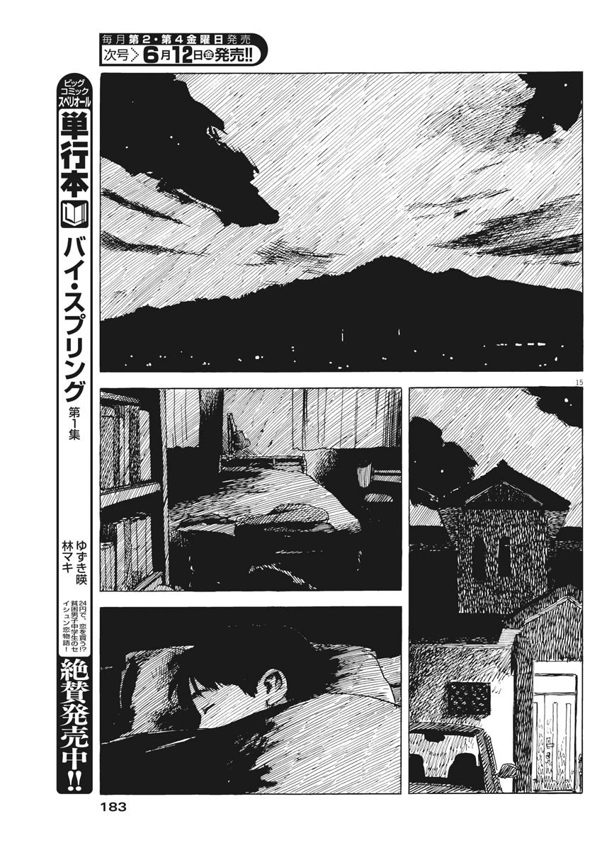血の轍 第75話 - 15
