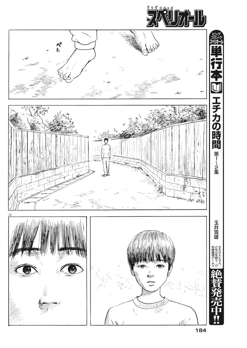 血の轍 第75話 - 16