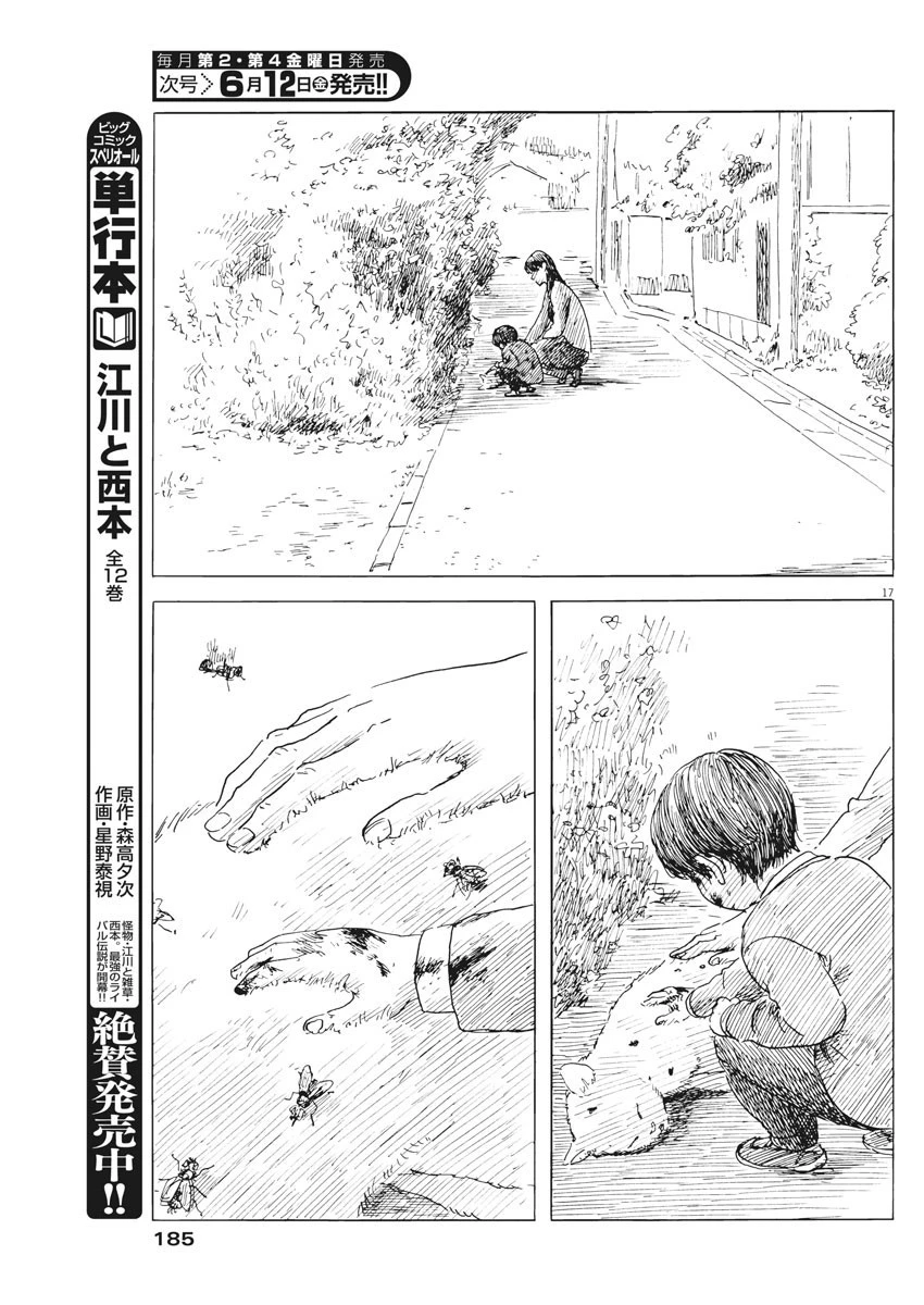 血の轍 第75話 - 17
