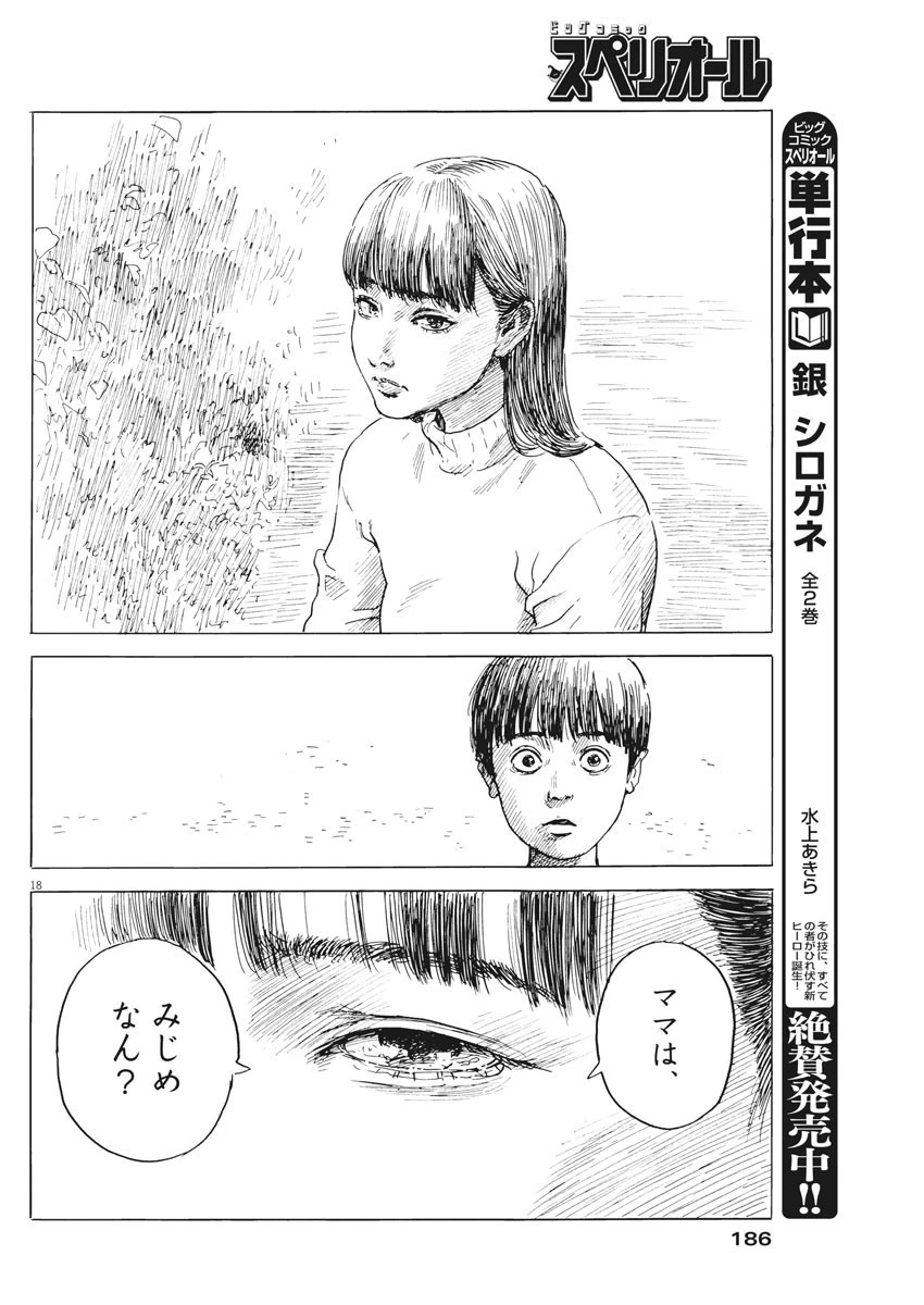 血の轍 第75話 - 18