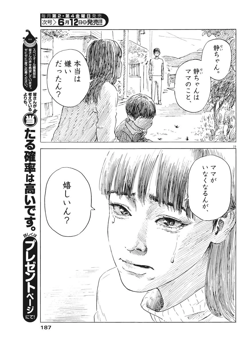 血の轍 第75話 - 19