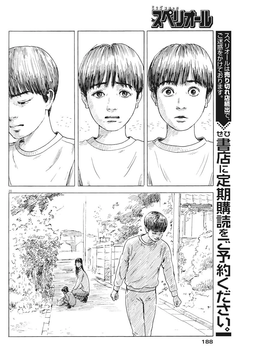 血の轍 第75話 - 20