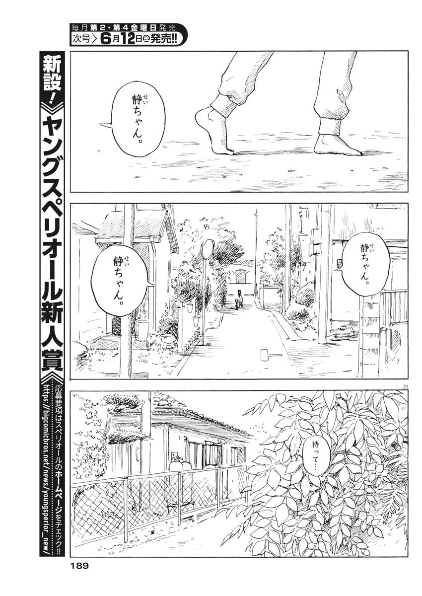 血の轍 第75話 - 21
