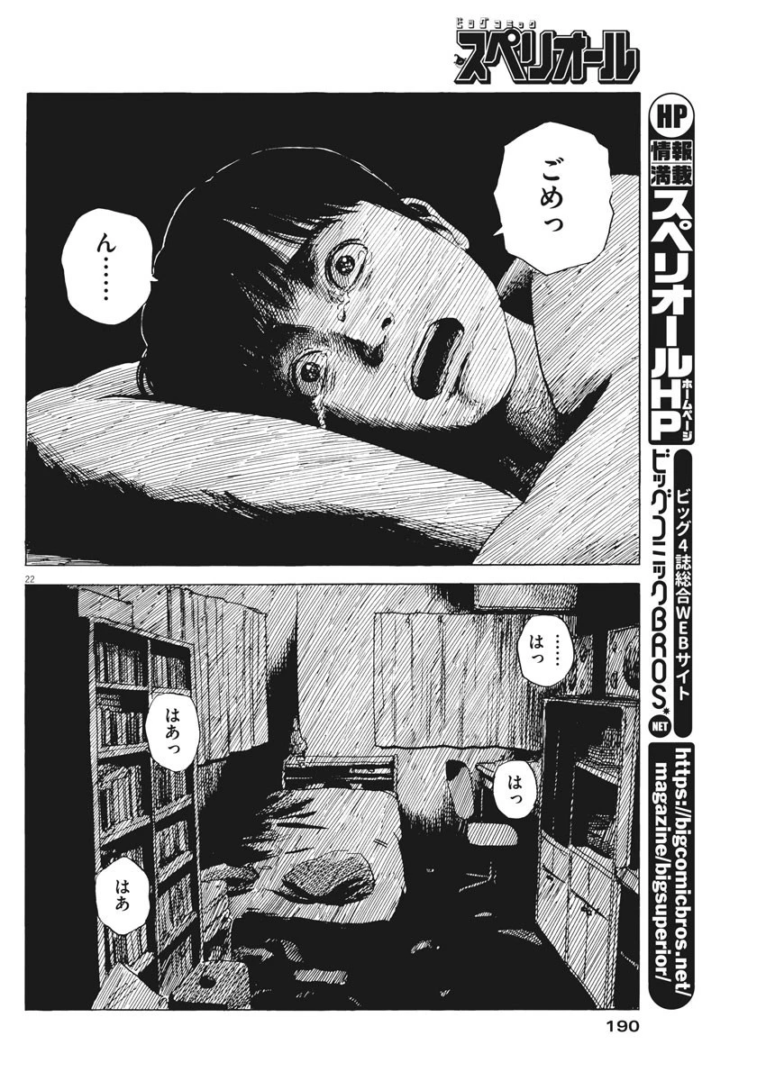 血の轍 第75話 - 22