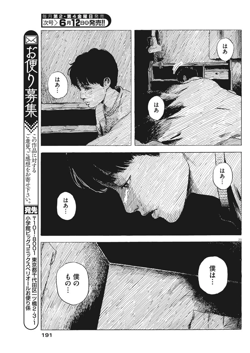 血の轍 第75話 - 23