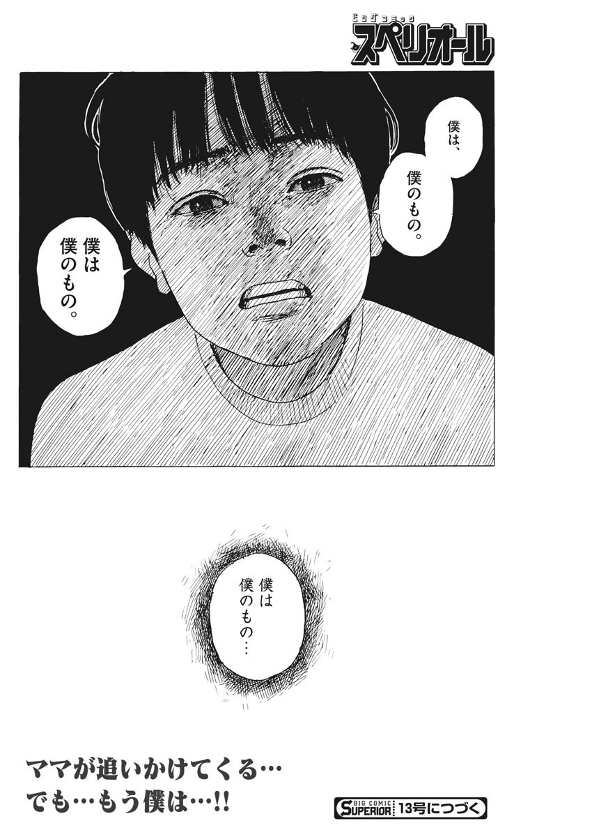 血の轍 第75話 - 24