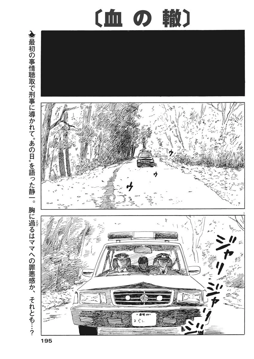 血の轍 第76話 - 1