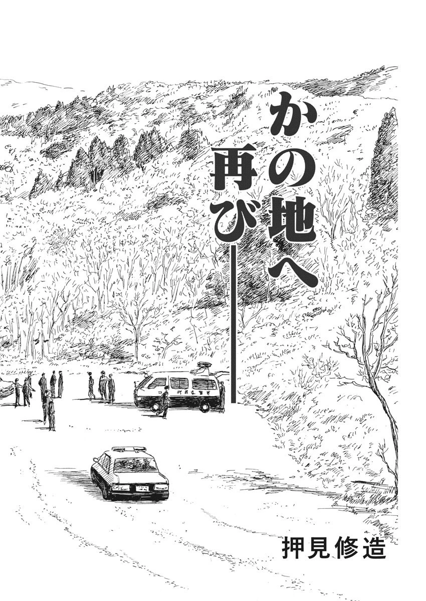 血の轍 第76話 - 2
