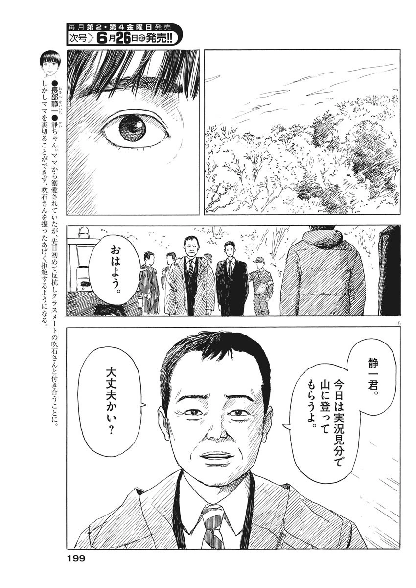 血の轍 第76話 - 5