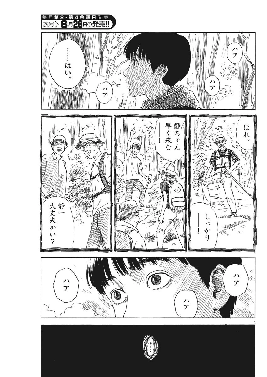 血の轍 第76話 - 9