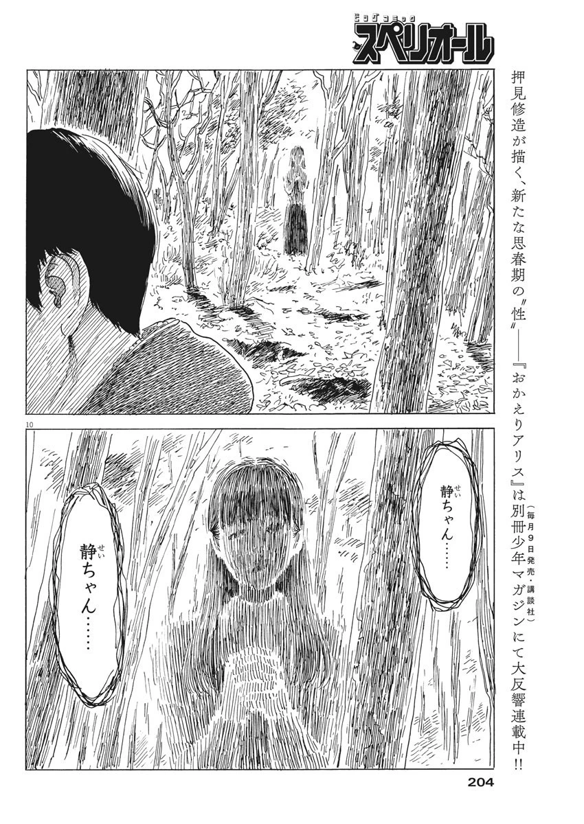 血の轍 第76話 - 10