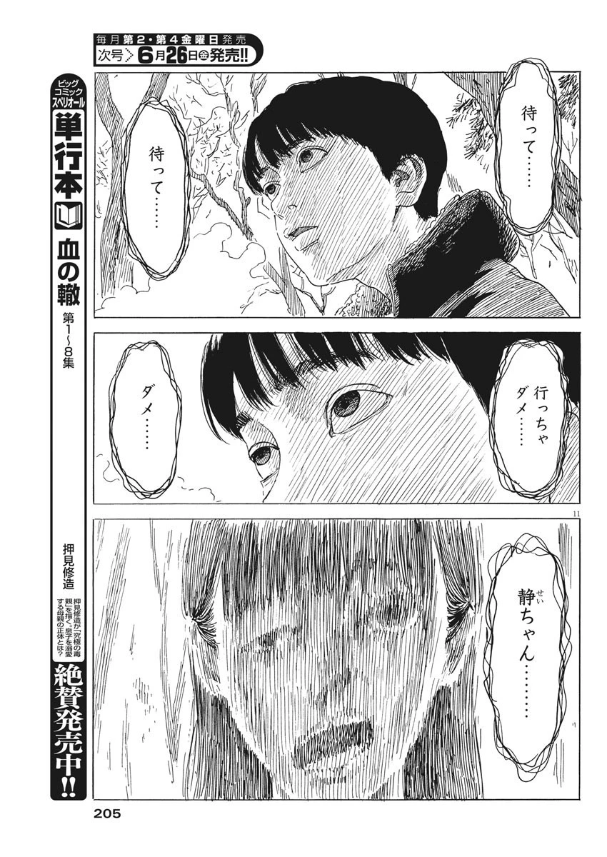 血の轍 第76話 - 11