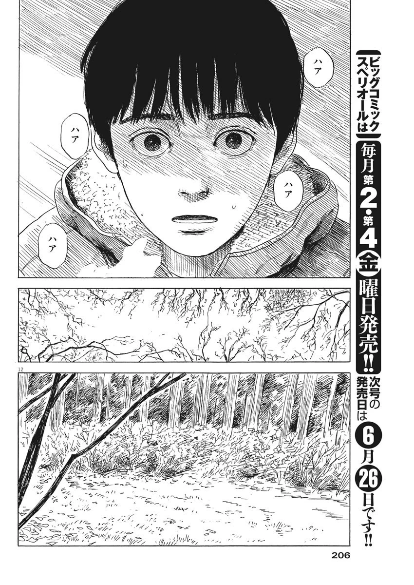 血の轍 第76話 - 12