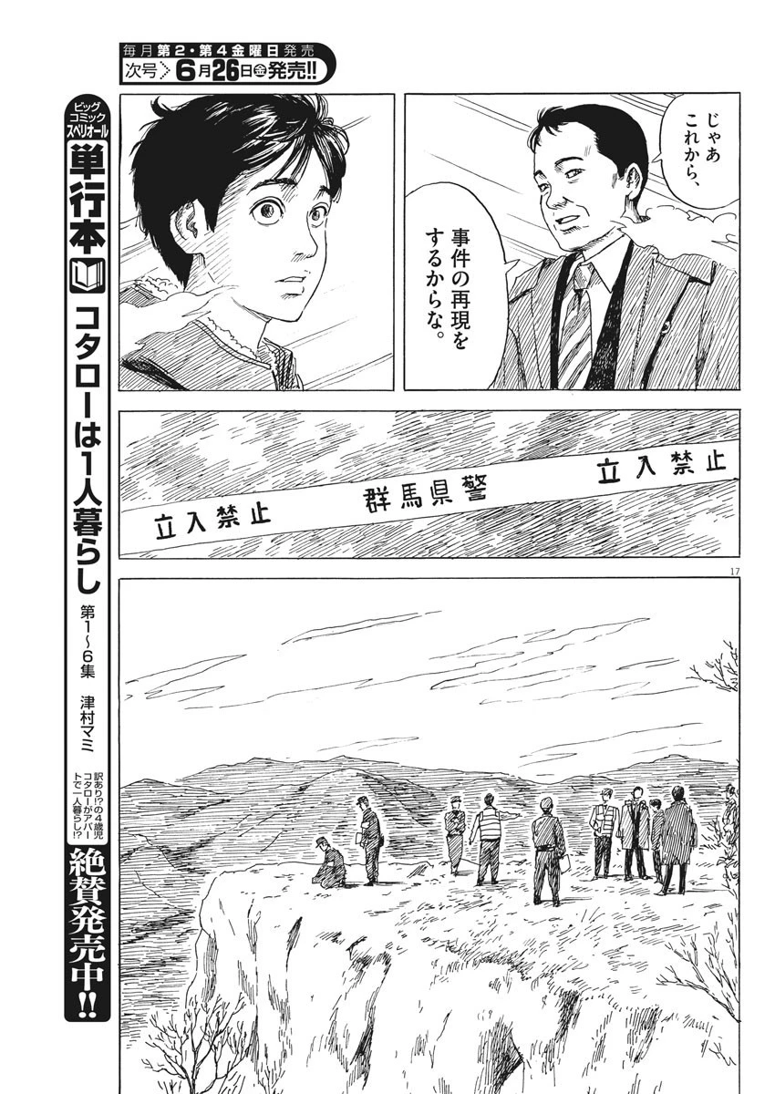 血の轍 第76話 - 17